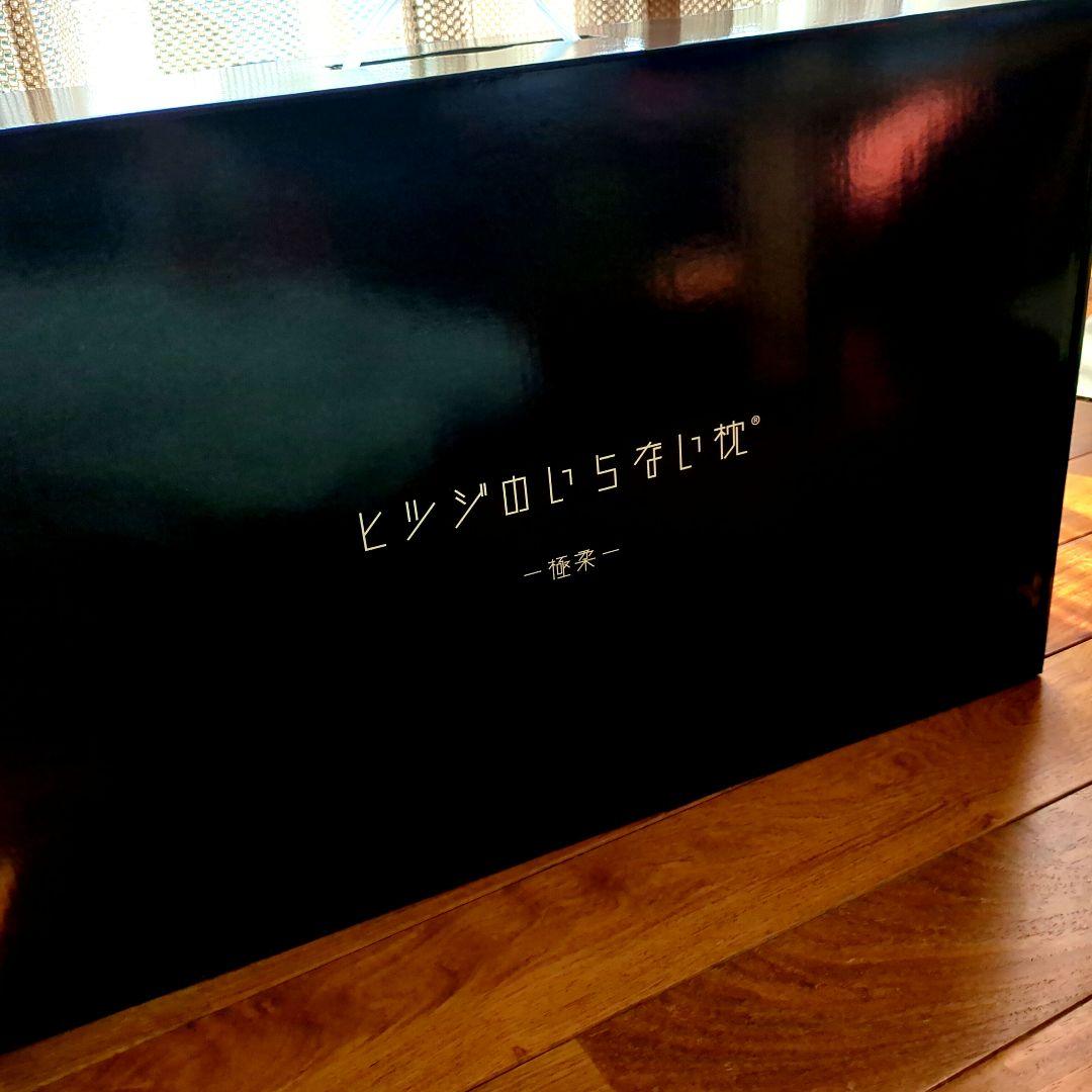 ヒツジのいらない枕 〜極柔