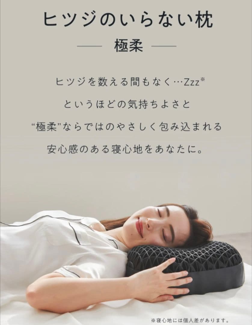 ヒツジのいらない枕 〜極柔