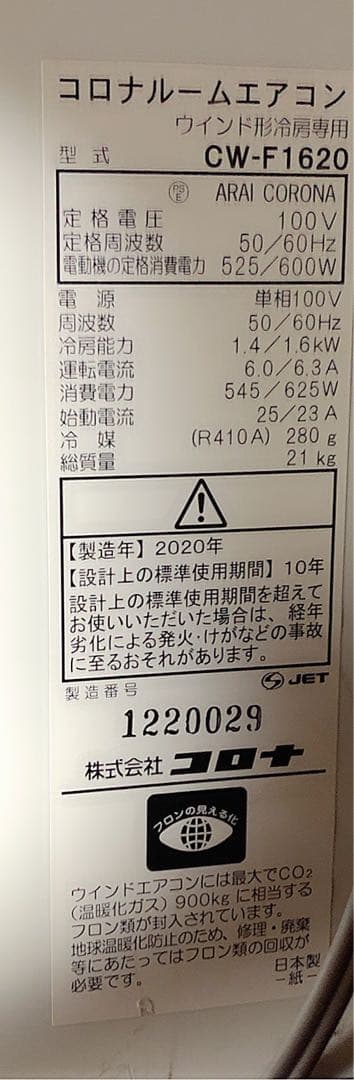 窓用エアコン スリムタイプ ホワイトCW-F1620