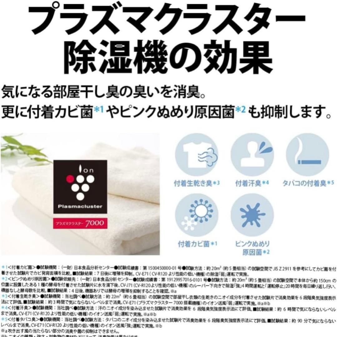 【3/18までの限定価格】新品　SHARP CV-R120-W 衣類乾燥除湿機