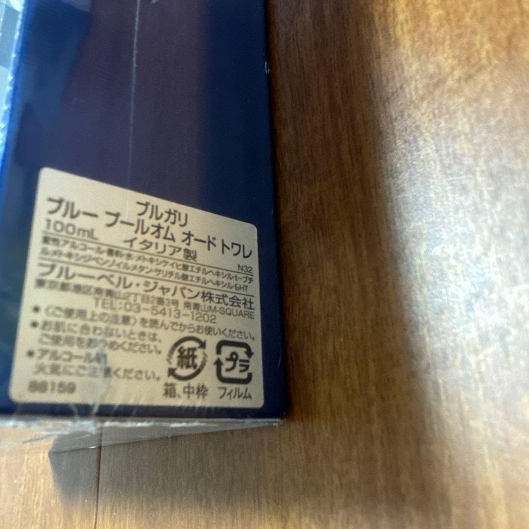 ブルガリ ブルー プールオム ET／SP 正規品 100mL