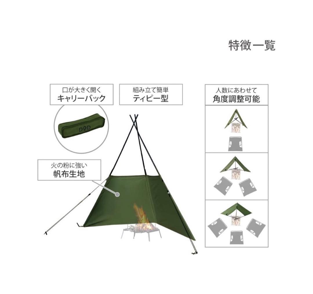 【新品】DOD タキビノムコウ