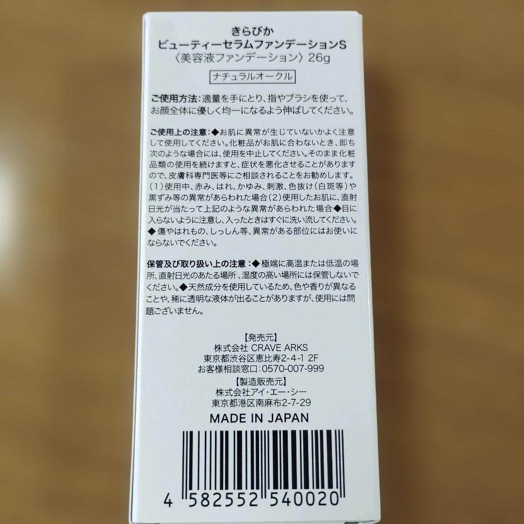 KiraBika ビューティーリキッドファンデーションN 26g3個セット