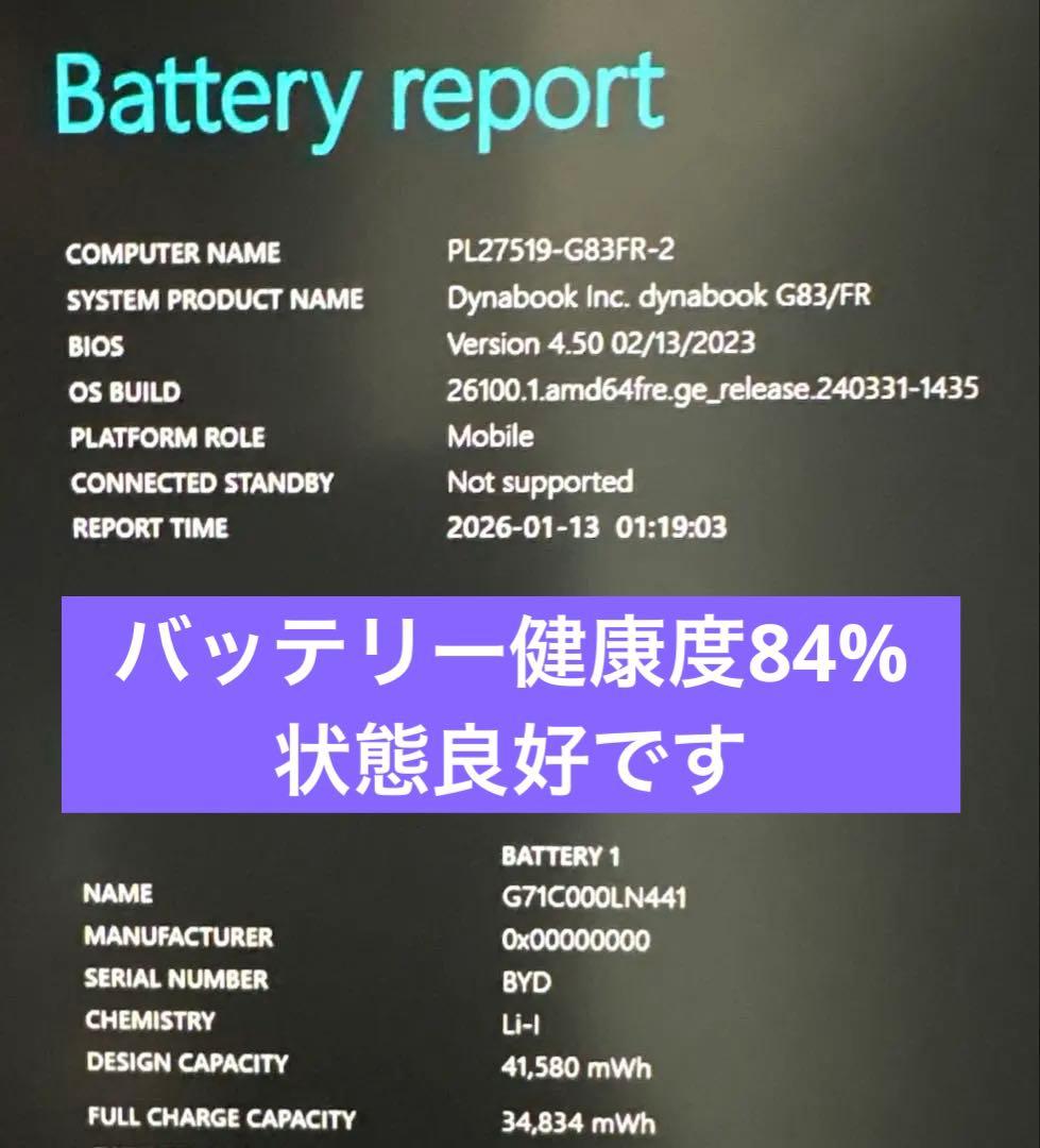 dynabookG83FR⭐️初期設定済Win11✳︎インテルi5搭載✨軽量PC