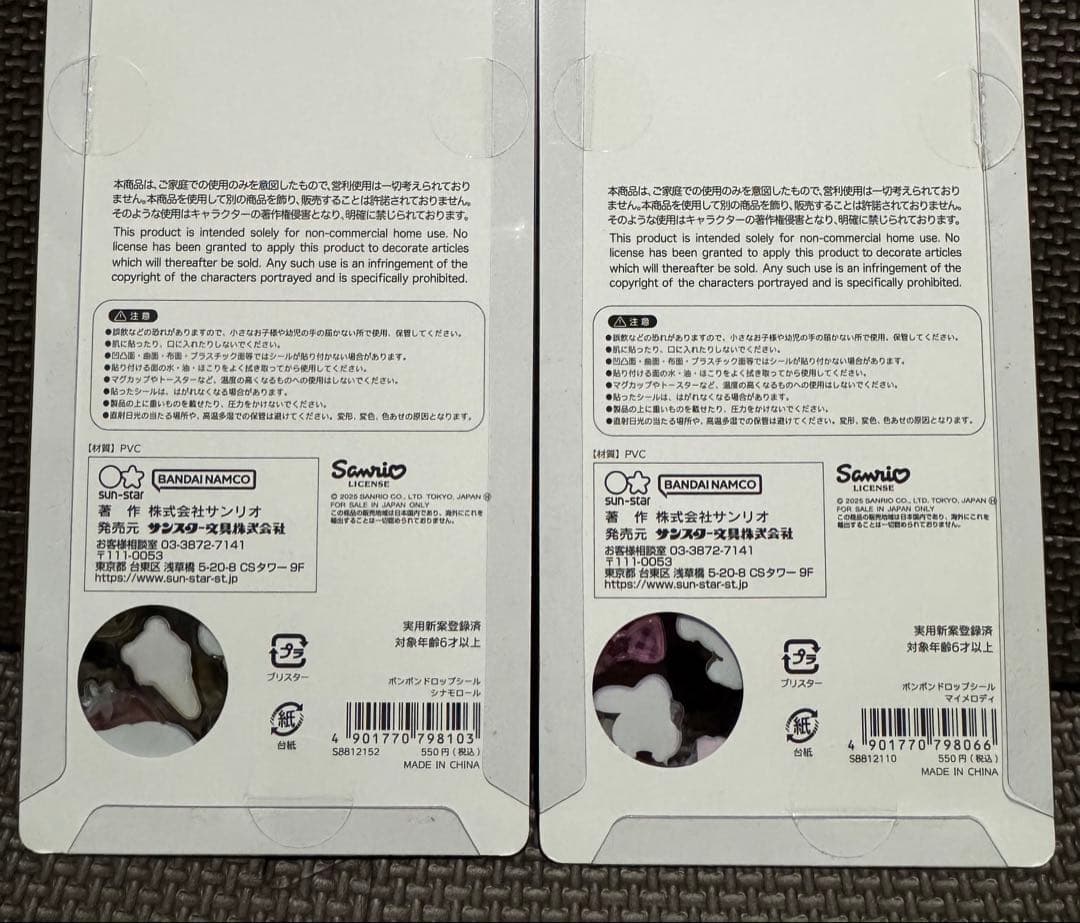 正規品 サンリオボンボンドロップシール 第2弾 8枚コンプリート