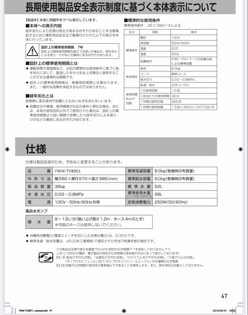縦型洗濯機本体 ホワイト