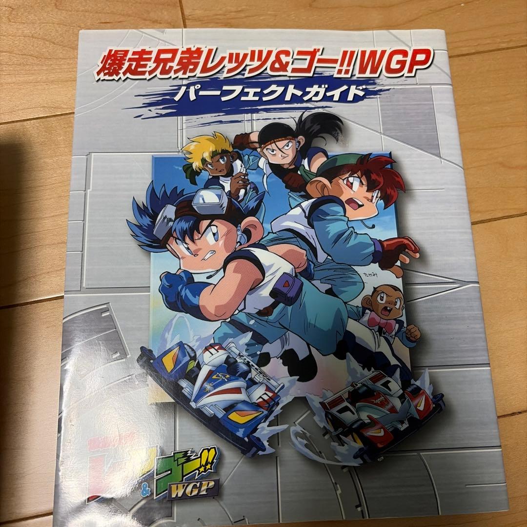爆走兄弟レッツゴーフィギュア、郵送箱、ガイドブック