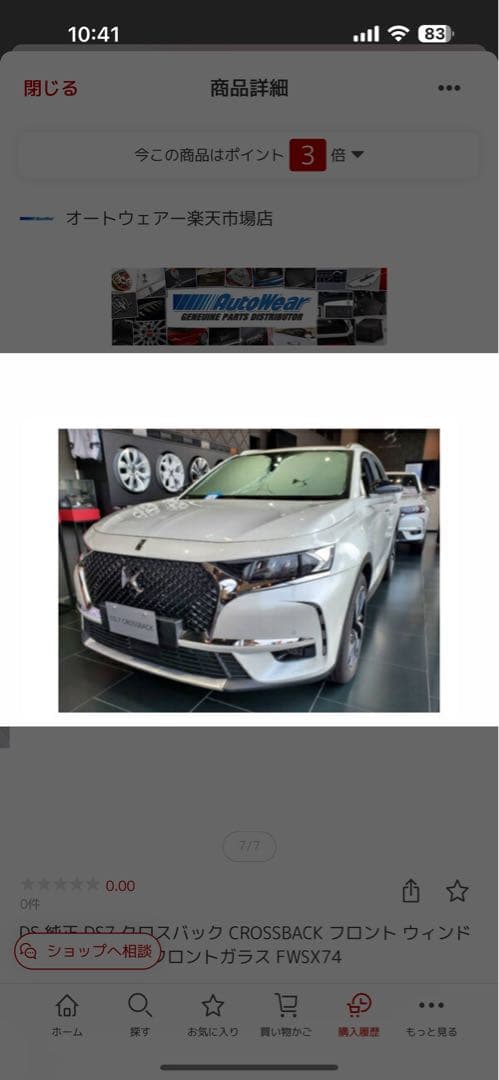 DS 7 CROSSBACK フロントウィンドウサンシェード FWX74