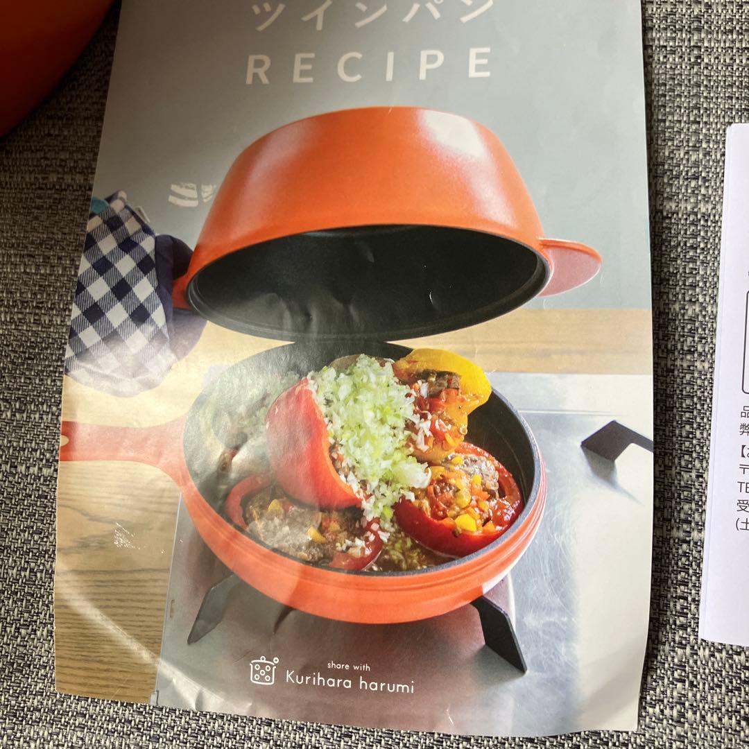 未使用　栗原はるみ　ツインパン