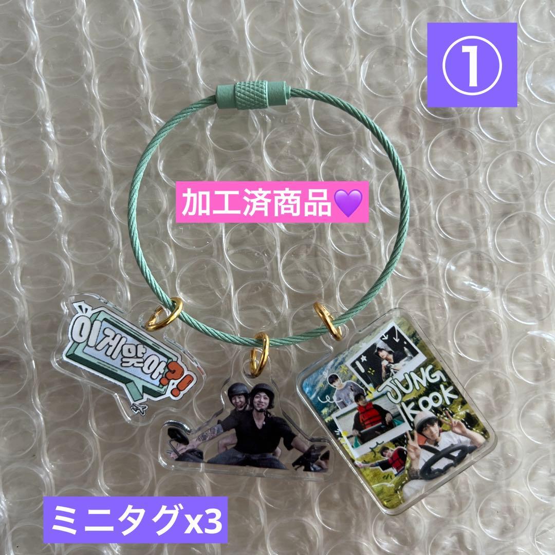 加工済、ミニタグ&デカタグ　キーホルダーセット