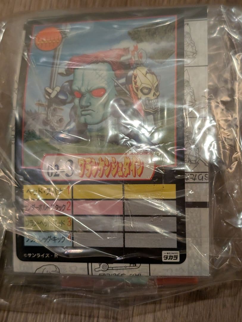 魔神英雄伝ワタル プラクション 第二界層BOX