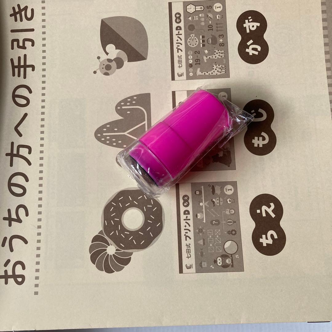 七田式　プリントＤ　しちだ式