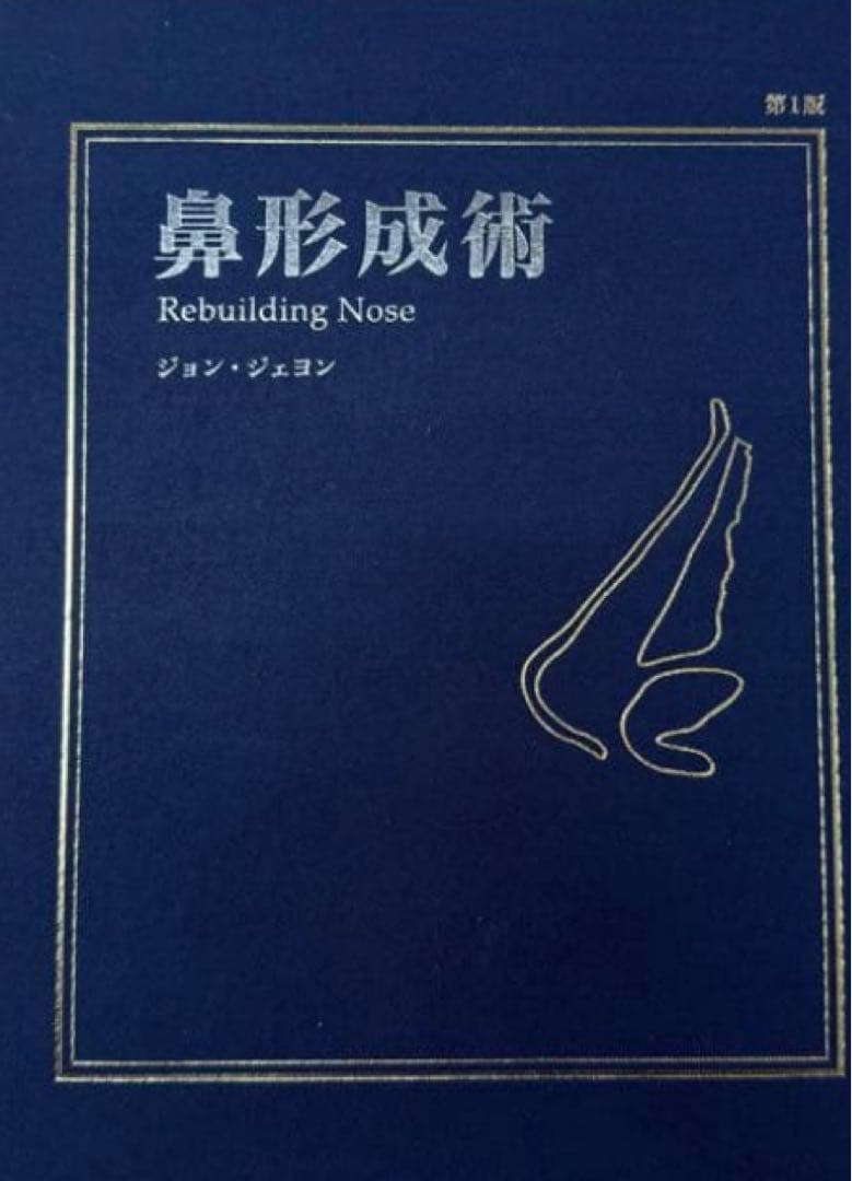 鼻形成術　裁断済み