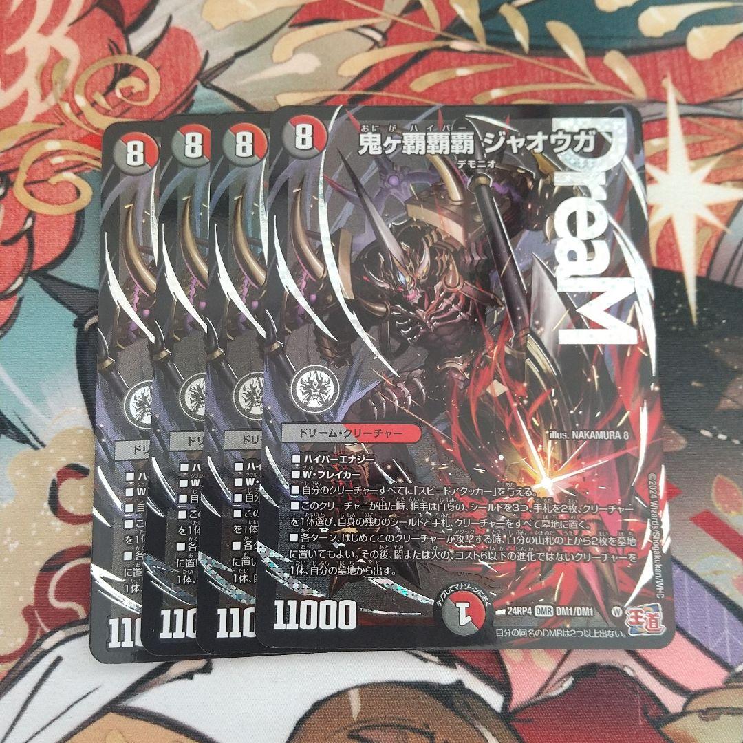 鬼ヶ覇覇覇ジャオウガ　ハイパージャオウガ　4枚