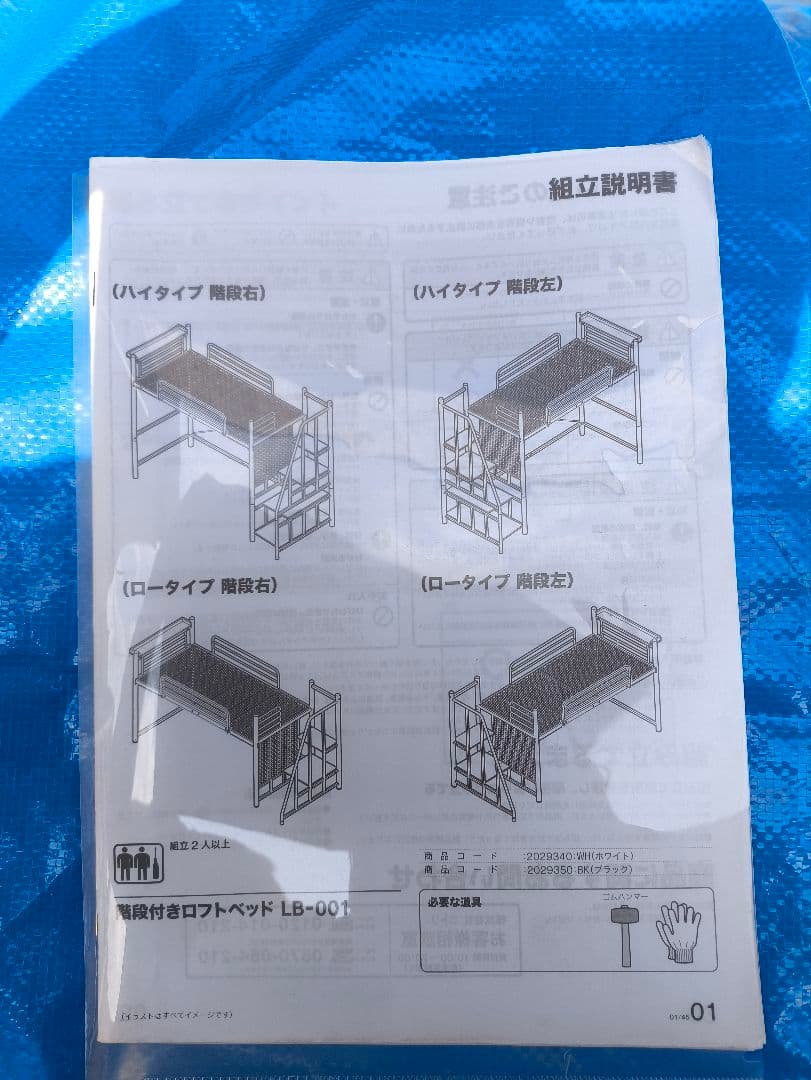 【直接引取限定】ロフトベッド・システムベッド階段付き（ニトリ LB-001）