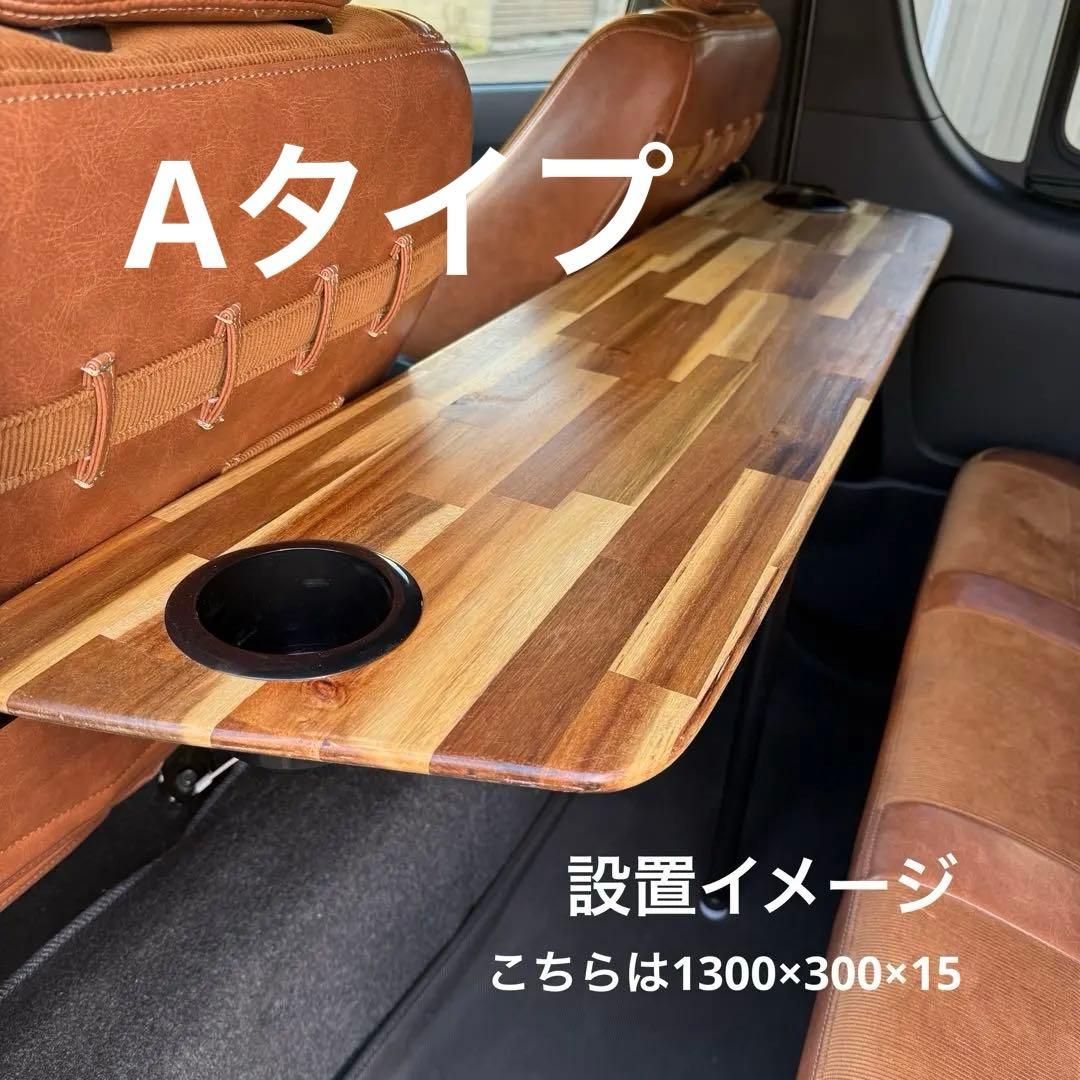 ハイエース　セカンドテーブル　送料込み　セミオーダー
