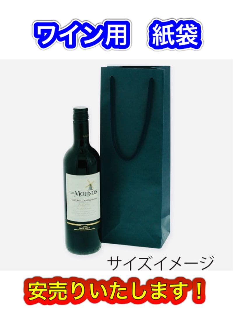 贈答用　紙袋　紺色　ワイン用　高級ジュース用