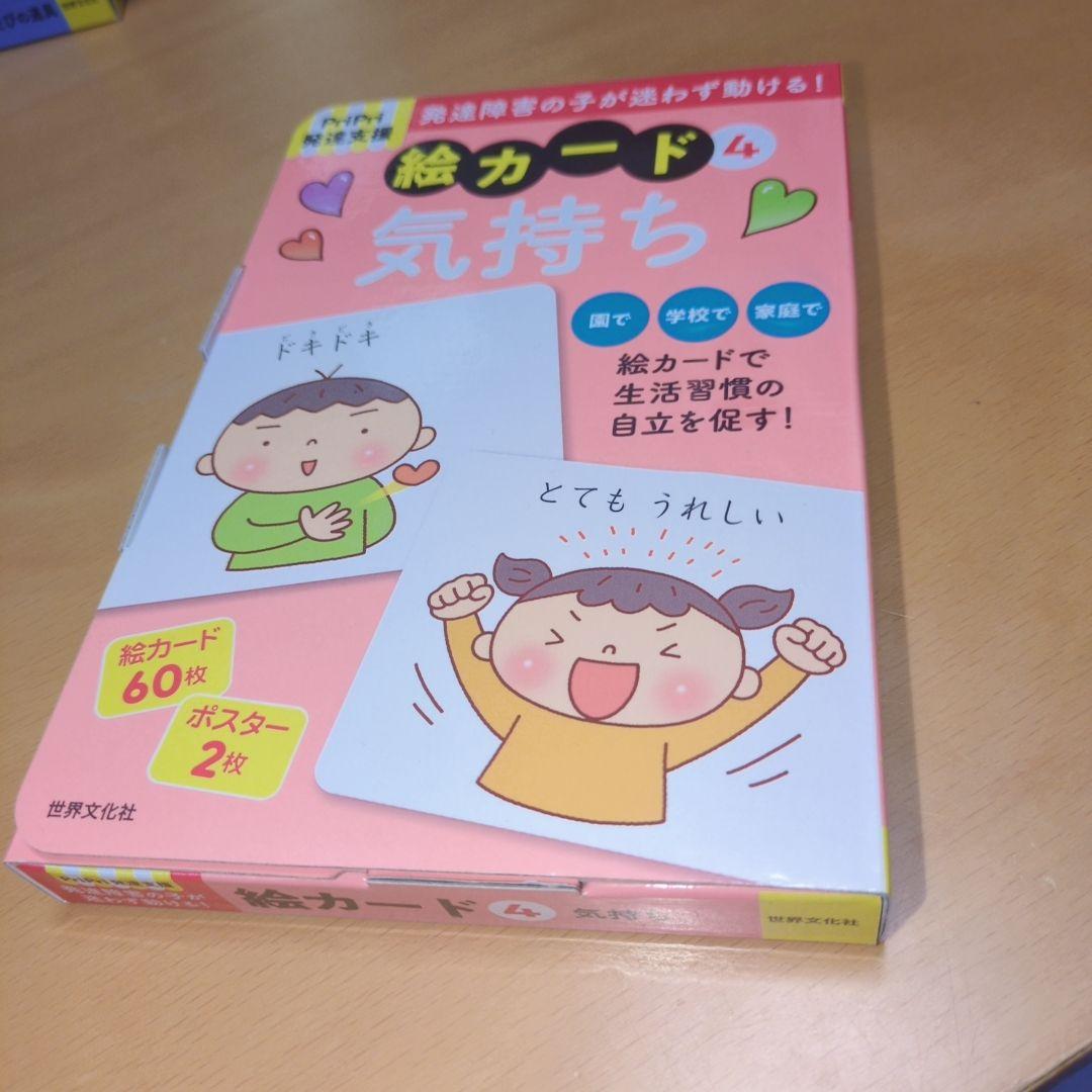 発達支援 絵カードのセット (4・5・6・7・8)