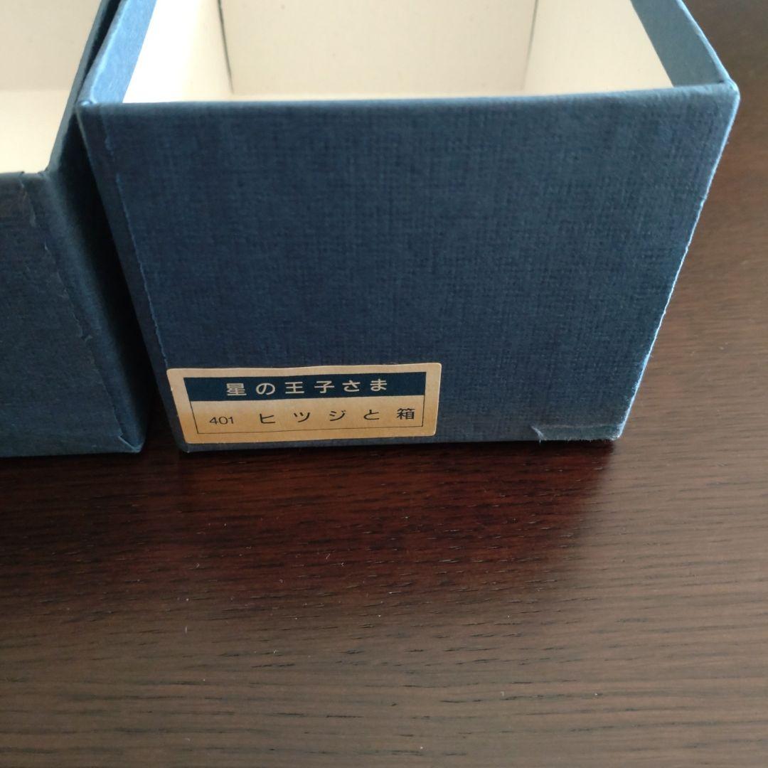 星の王子さま　No.401 ヒツジと箱　ボーンチャイナ　陶器製人形