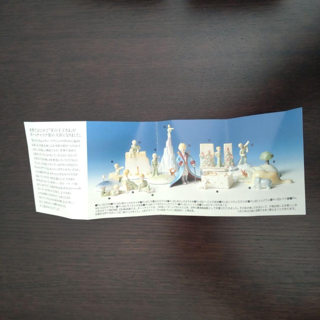 星の王子さま　No.401 ヒツジと箱　ボーンチャイナ　陶器製人形
