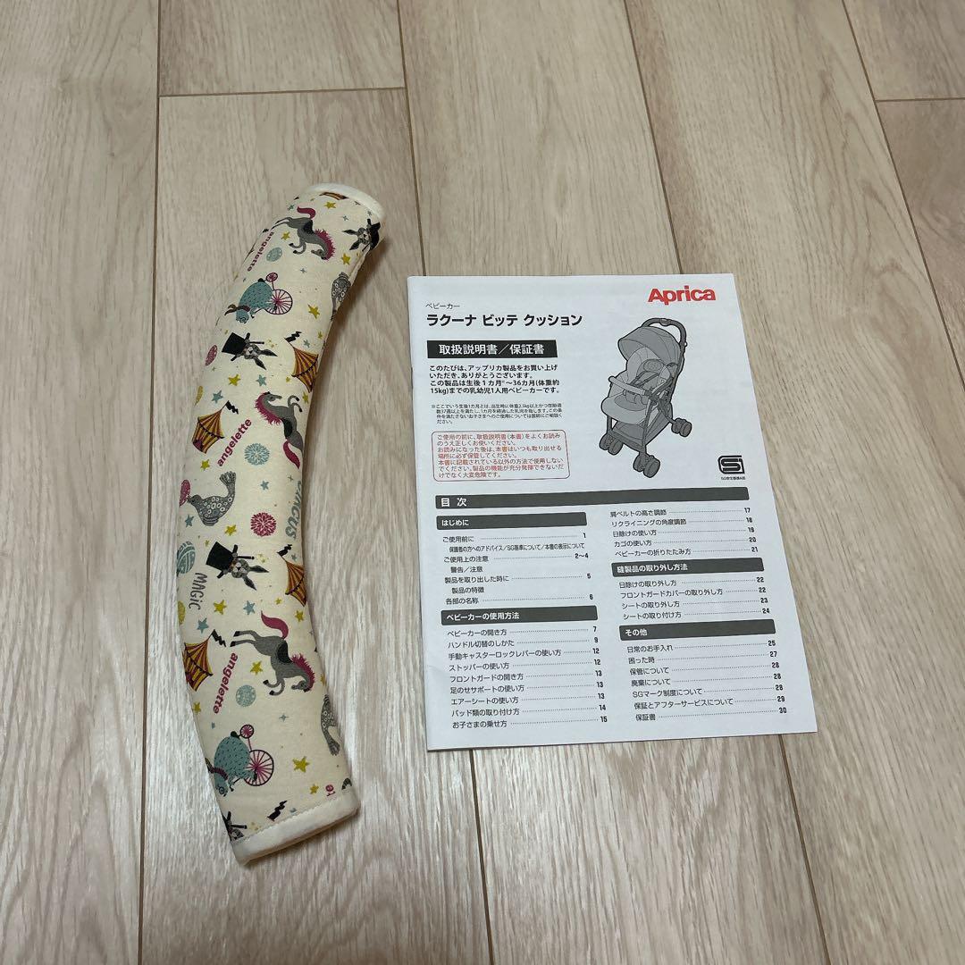 【美品】Aprica ベビーカー ラクーナビッテクッション