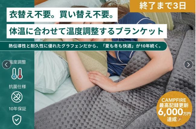 スリープブランケットHILU