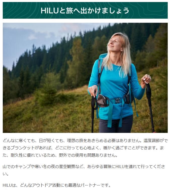 スリープブランケットHILU