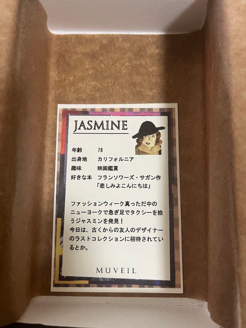 ミュベール　グランマチャーム　JASMINE