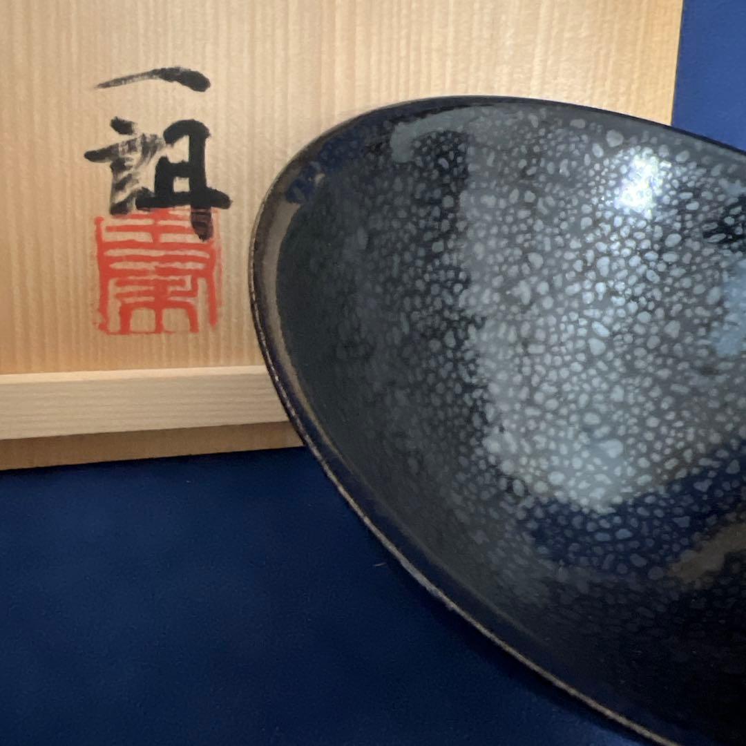 『 秦一朗 』鉄釉 天目 ぐい呑 ☆ 共箱 釉景サイズ約135ｍｍｘ高さ70ｍｍ