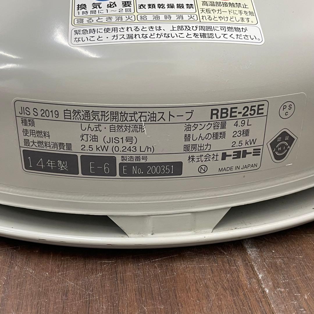 EFK15 トヨトミ 自然通気形開放式石油ストーブ RBE-25E レインボー