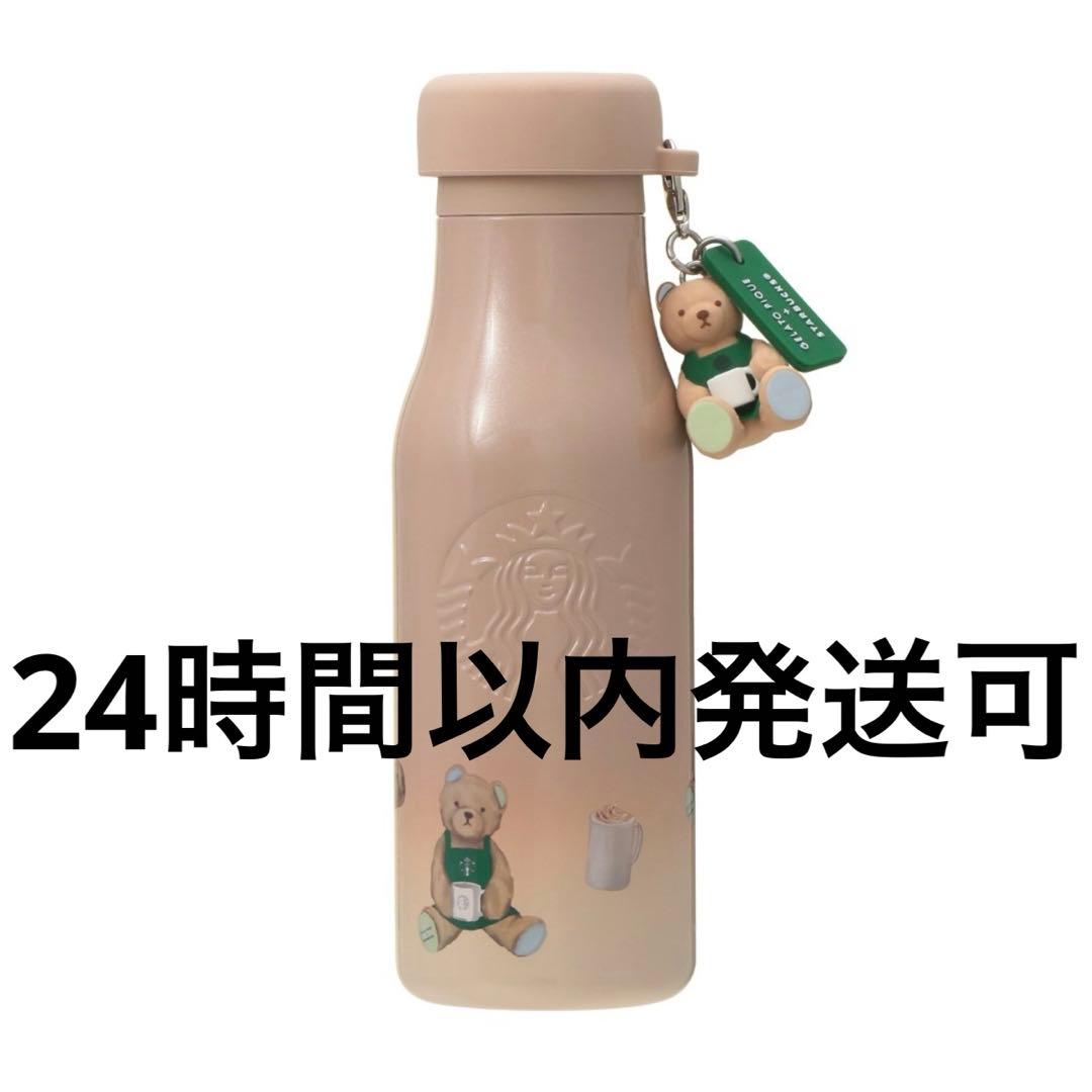 リッドカバーベアチャーム付きステンレスボトル モカベージュ 473ml