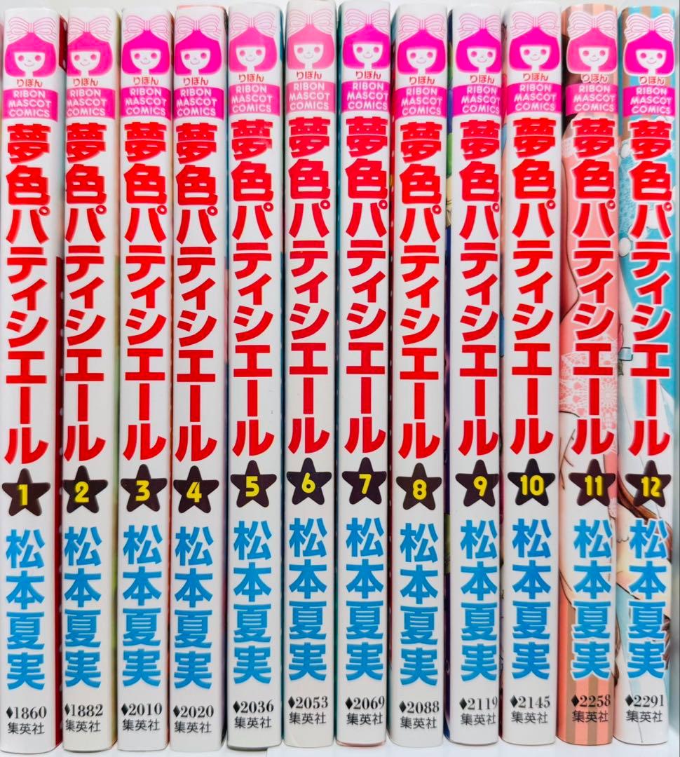 ★夢色パティシエール 1〜12巻 全巻セット★