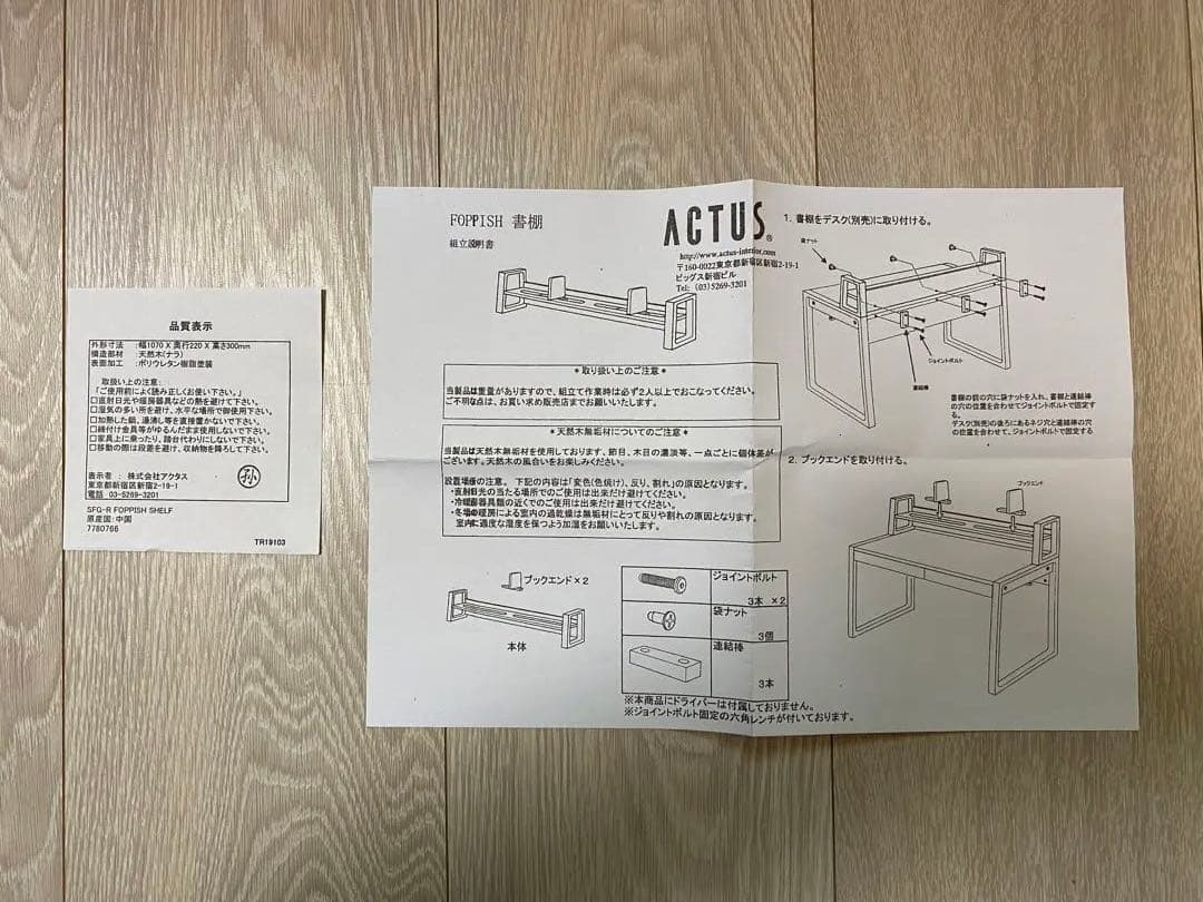 アクタス　FOPPISH SHELF 書棚