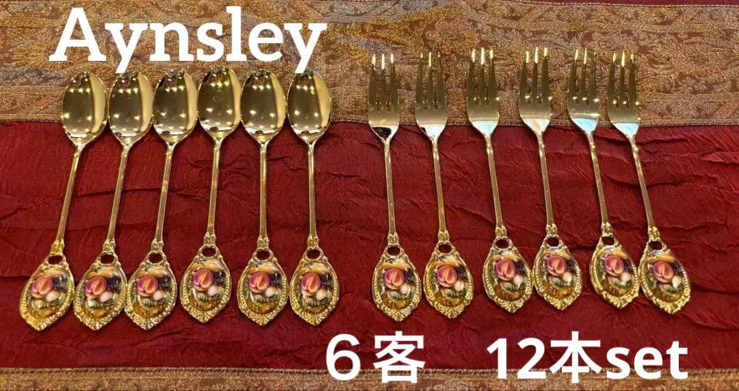 美品　エインズレイ　カトラリーセット 12本セット