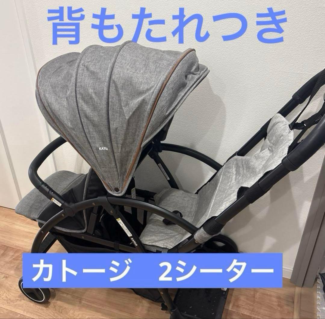 カトージ　2シーター　背もたれつき