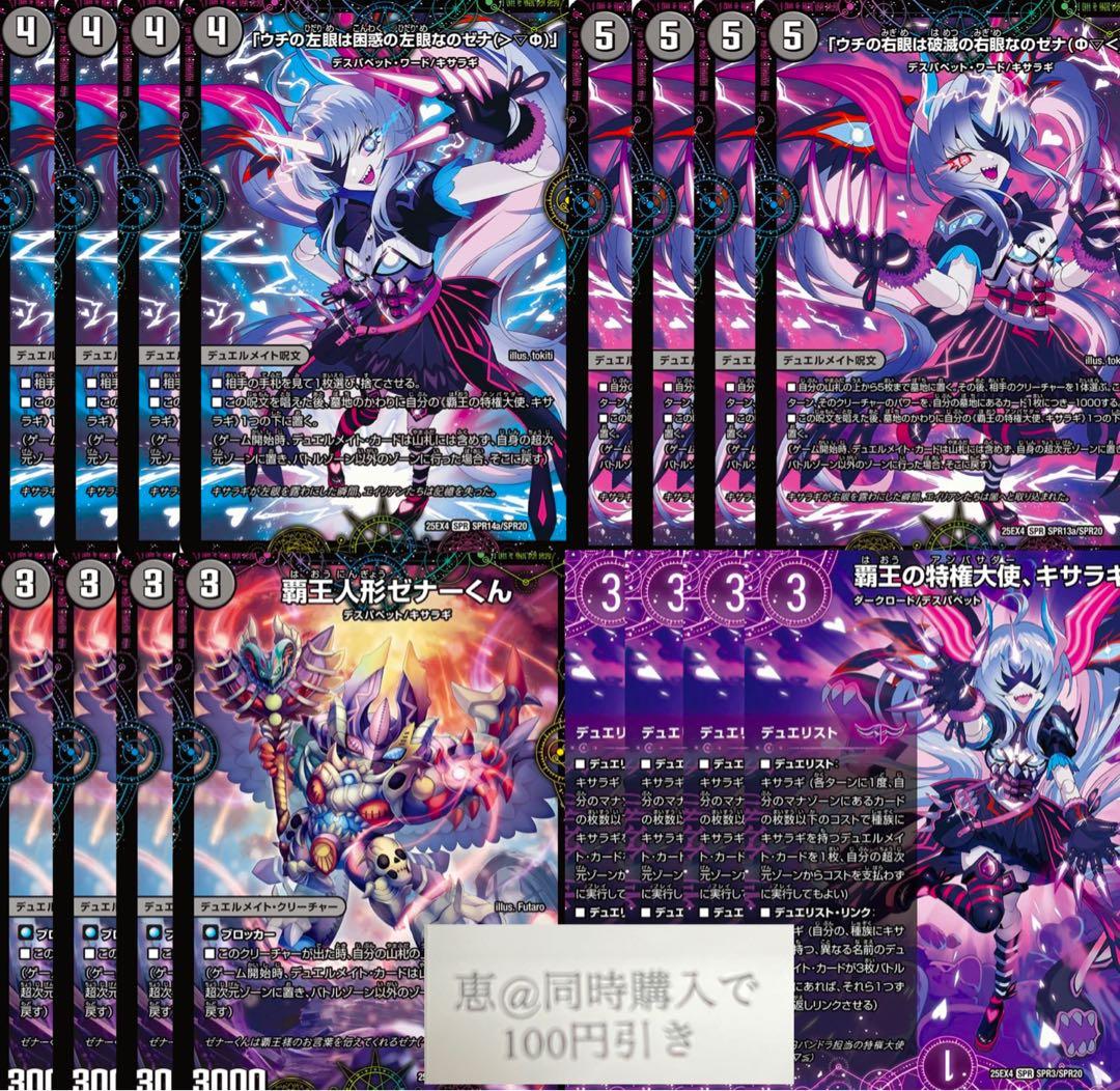 覇王の特権天使、キサラギ　デュエリスト　各4枚　⑤