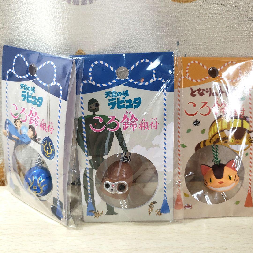 ジブリ　ころ鈴根付