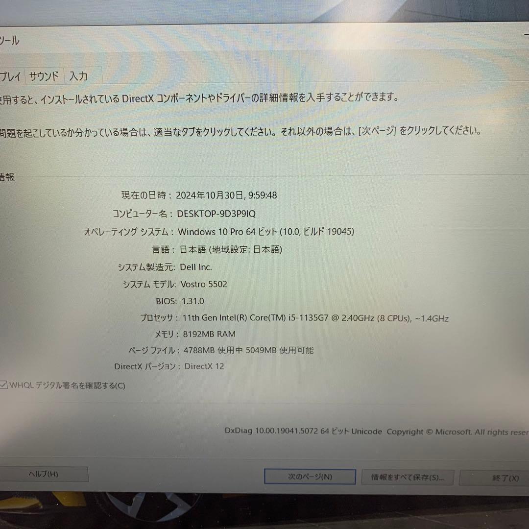 Dell Vostro 5502 | Core i5 第11世代| 512 GB