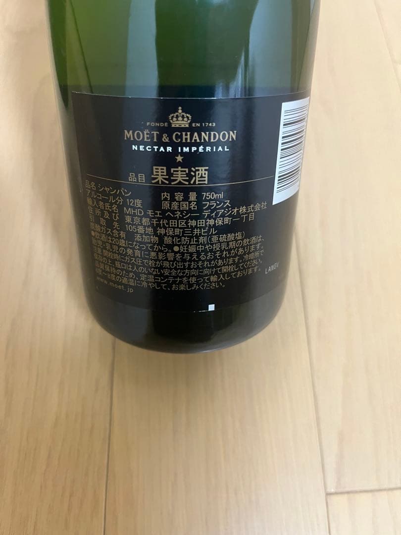 MOËT &CHANDON NECTAR IMPERIAL 750ml2本セット