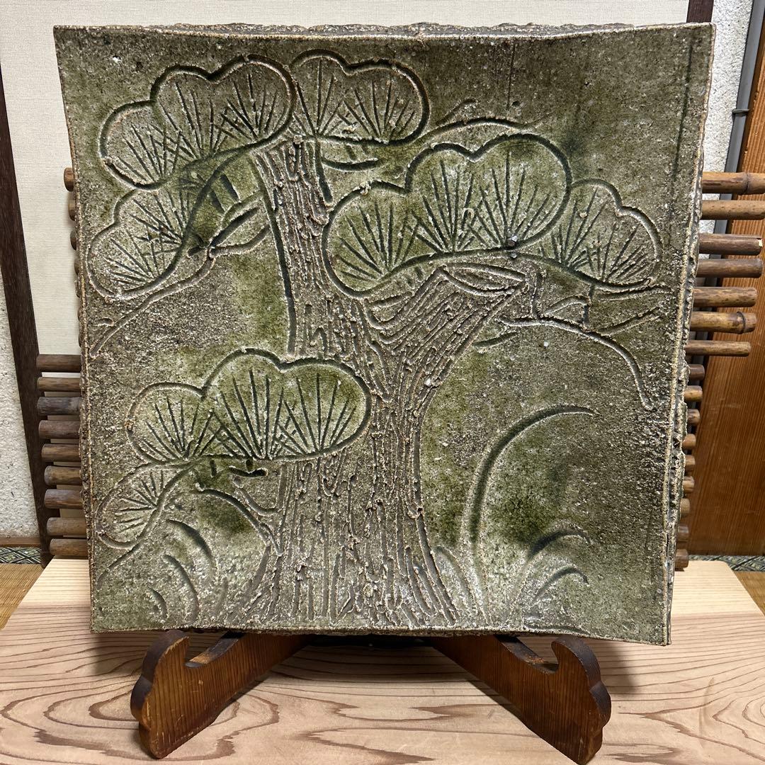 高橋楽斎　飾り皿　縁起物　松の木　信楽焼　木製スタンド付き