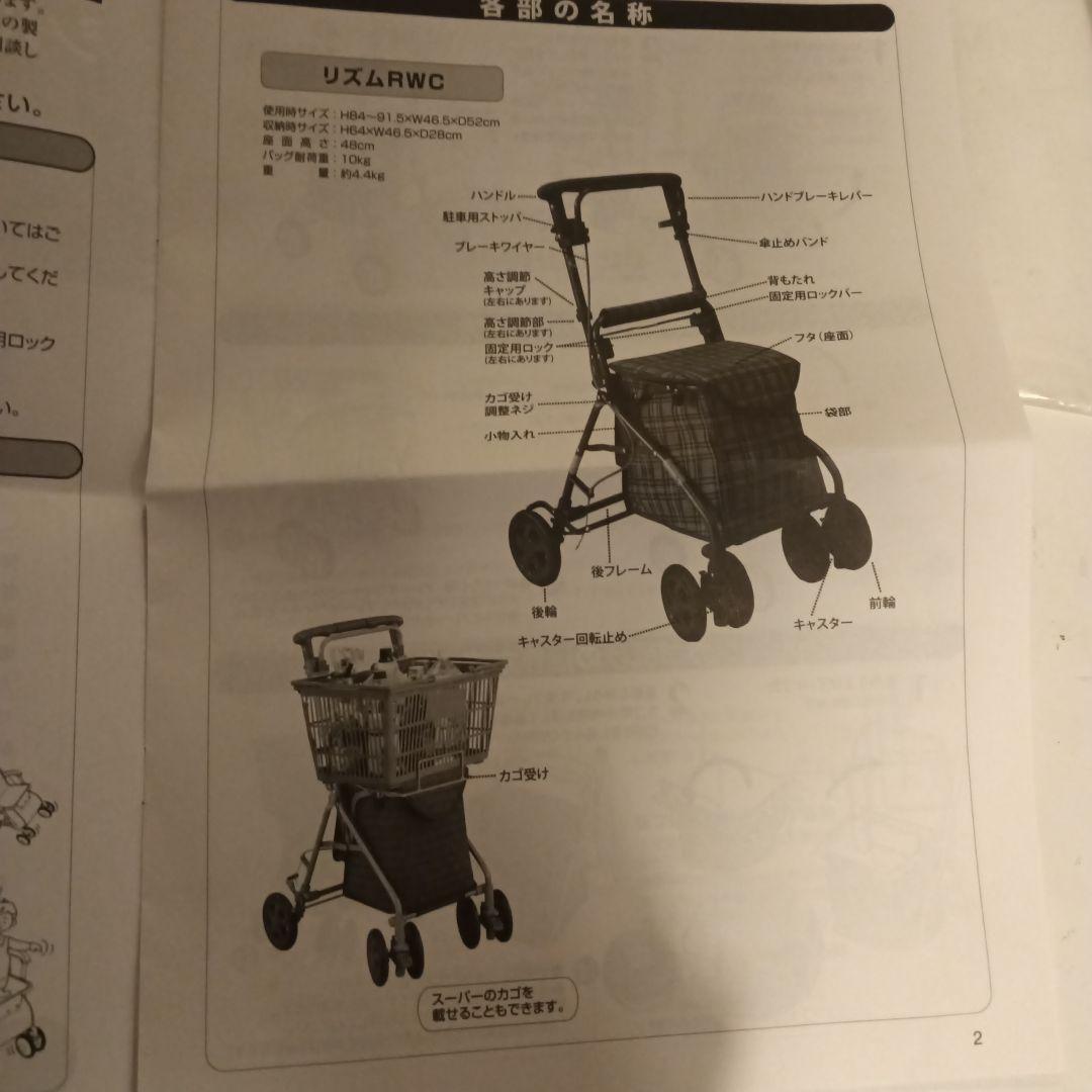 エコメルカリ便 限定　島製作所 シルバーカー リズムRWC 女性用 10月13