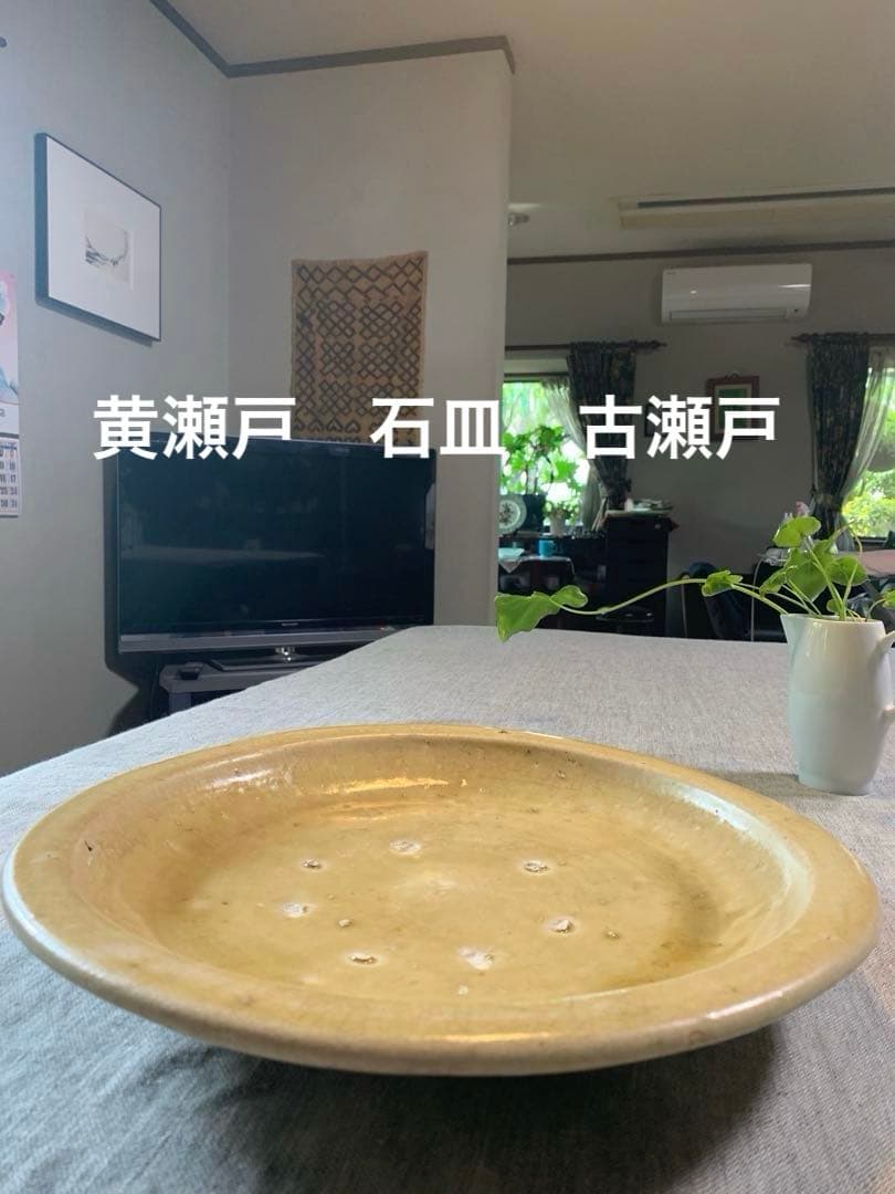 黄瀬戸　石皿　古瀬戸　大皿　大鉢　37cm 江戸