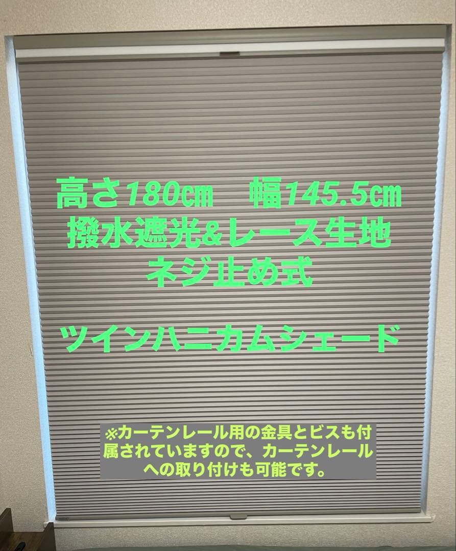 KEEGO ツインハニカムシェード