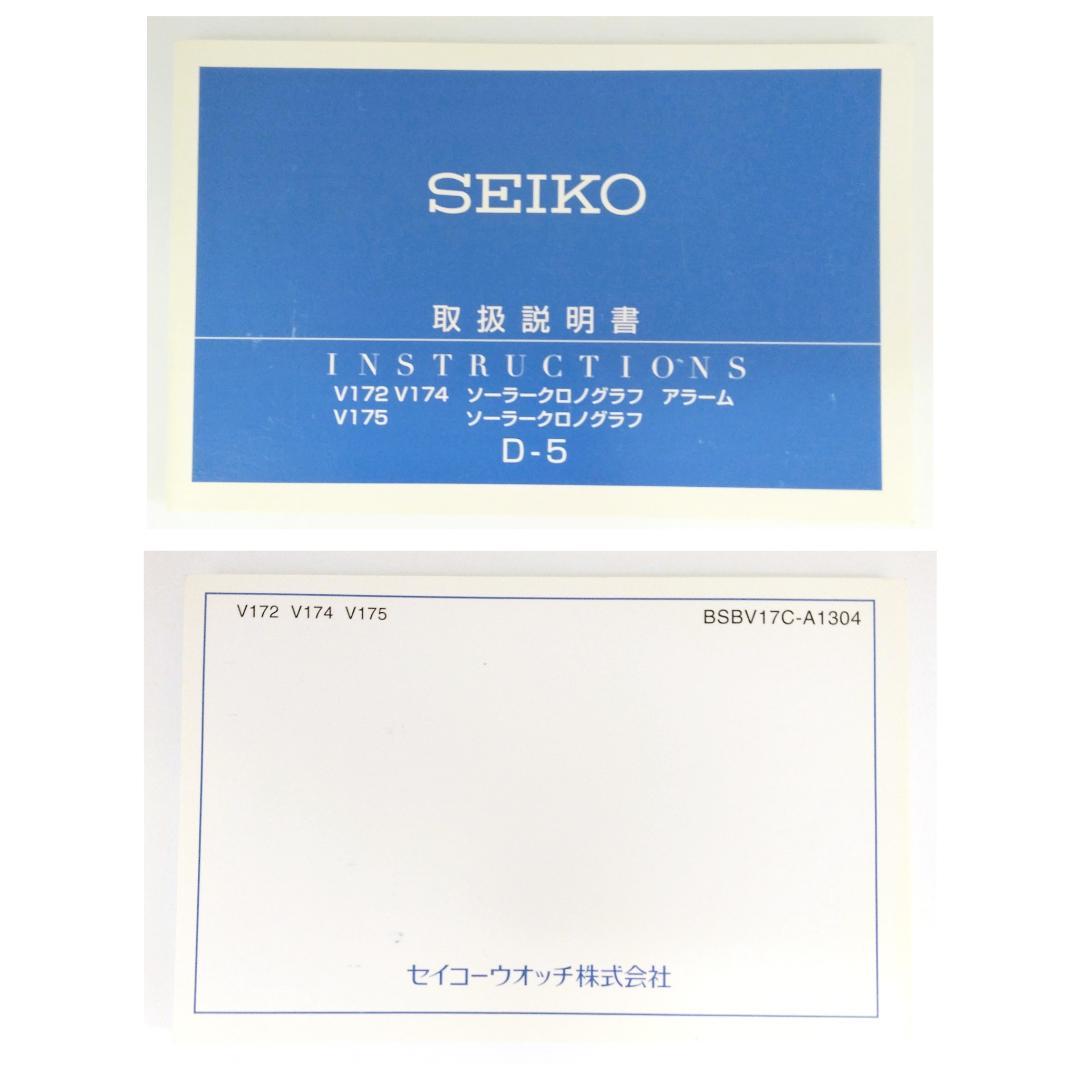 セイコー 腕時計 ソーラー クロノグラフ 外箱有 中古品 (130055)