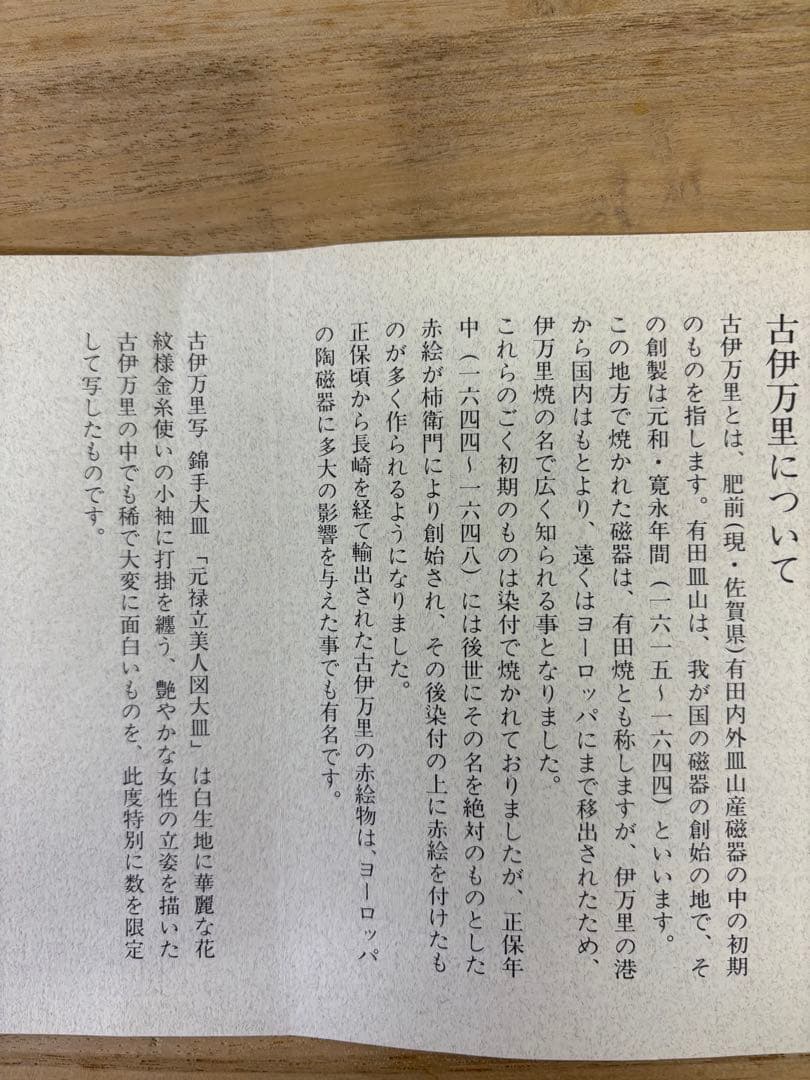 古伊万里写　錦手大皿　[元禄立美人図大皿]