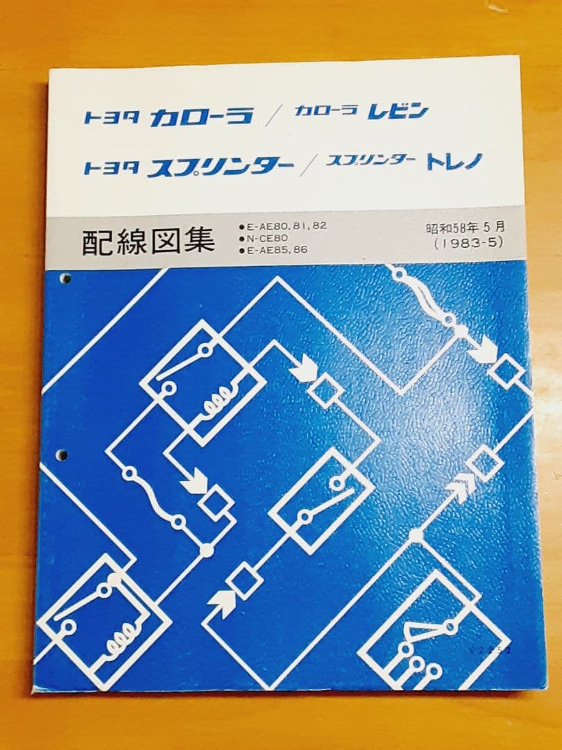 ◆値下げ◆ 美品 ＡＥ８６ 修理書 配線図集 ４Ａ-ＧＥＵ修理書 ３冊セット