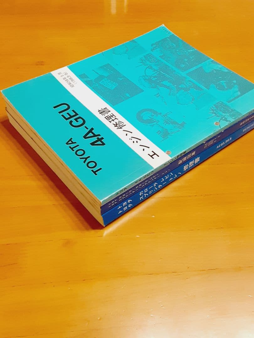 ◆値下げ◆ 美品 ＡＥ８６ 修理書 配線図集 ４Ａ-ＧＥＵ修理書 ３冊セット