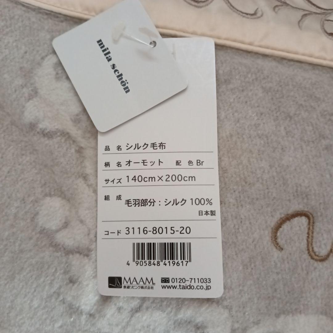 ももまま！ミラ・ショーン！ シルク毛布 140cm x 200cm