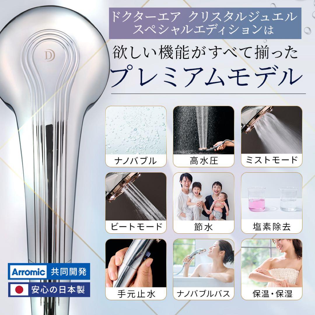 DOCTOR AIR クリスタルジュエルスペシャルエディション