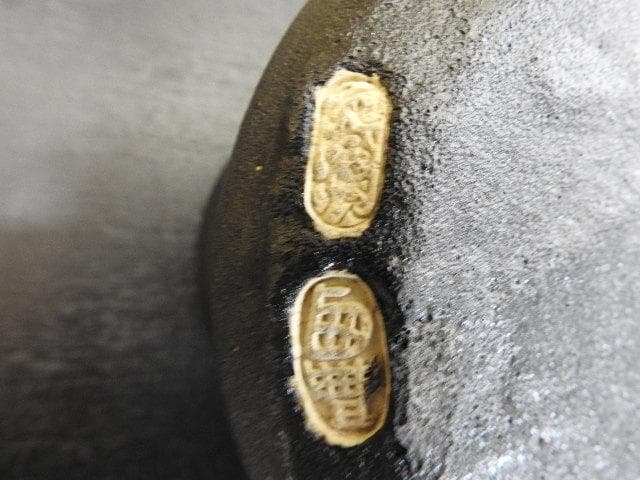 寒川梄豊　紀州焼葵窯　那智黒水指　共箱　MA386